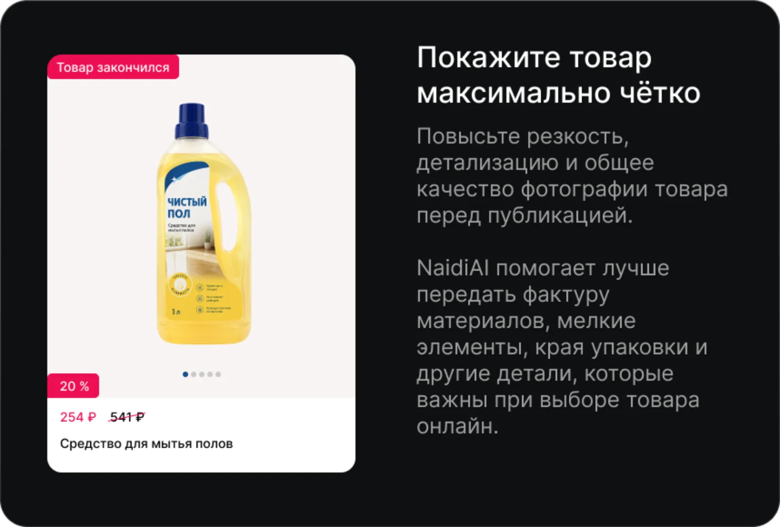 Покажите товар максимально чётко — пример улучшения фотографии товара для маркетплейса