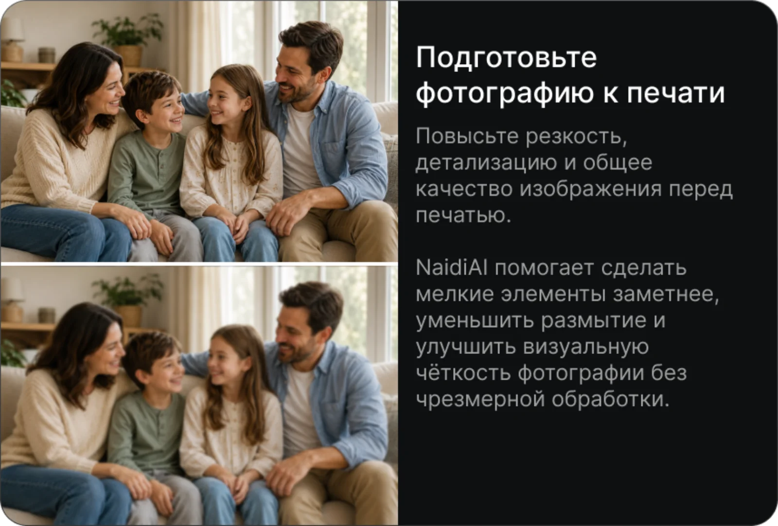 Подготовьте фотографию к печати — пример улучшения качества семейного снимка