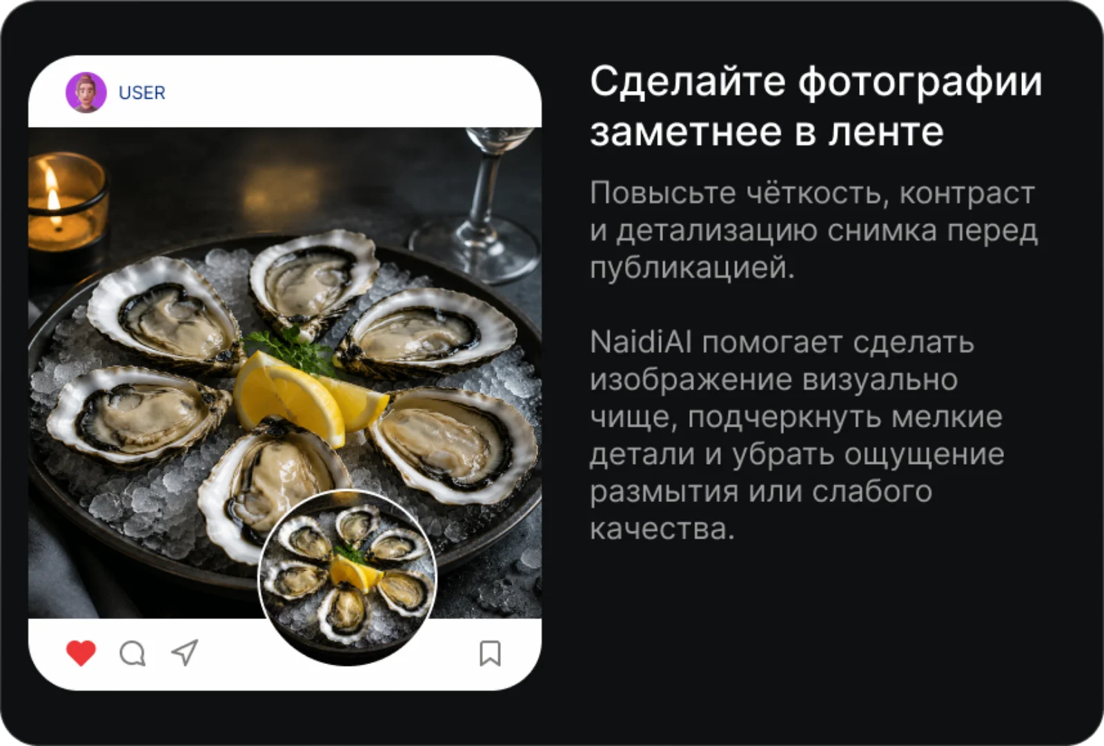 Сделайте фотографии заметнее в ленте — пример улучшения снимка для соцсетей